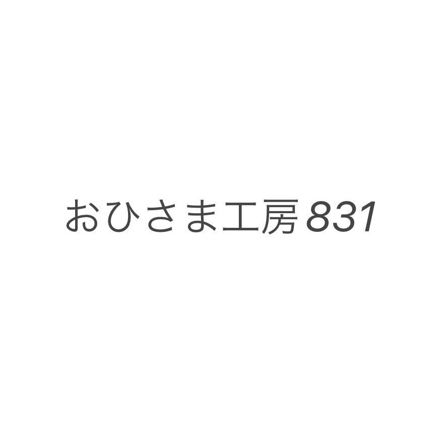おひさま工房831（やさい）
