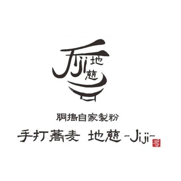 胴搗自家製粉手打そば 地慈 -Jiji-